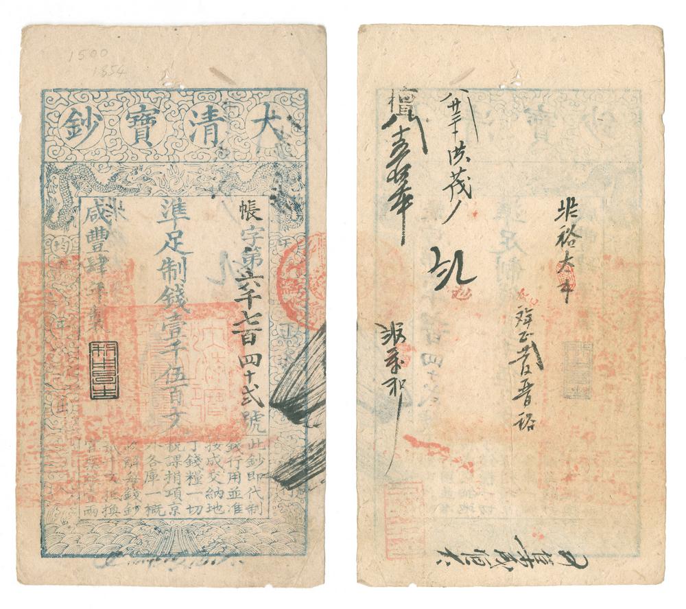 图片[1]-banknote BM-1981-0737.4-China Archive